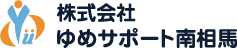 株式会社ゆめサポート南相馬